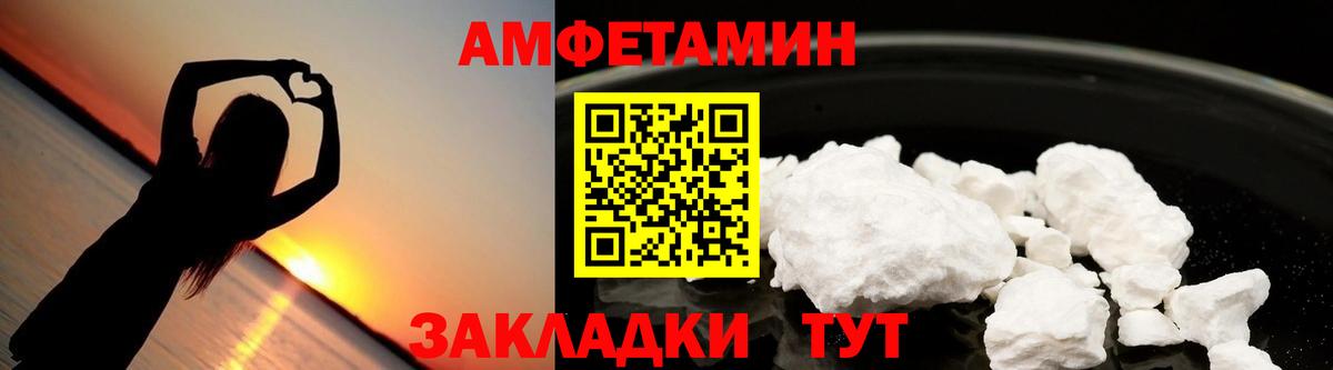 Amphetamine Розовый  Вход с VPN  Амфетамин  Ставрополь 