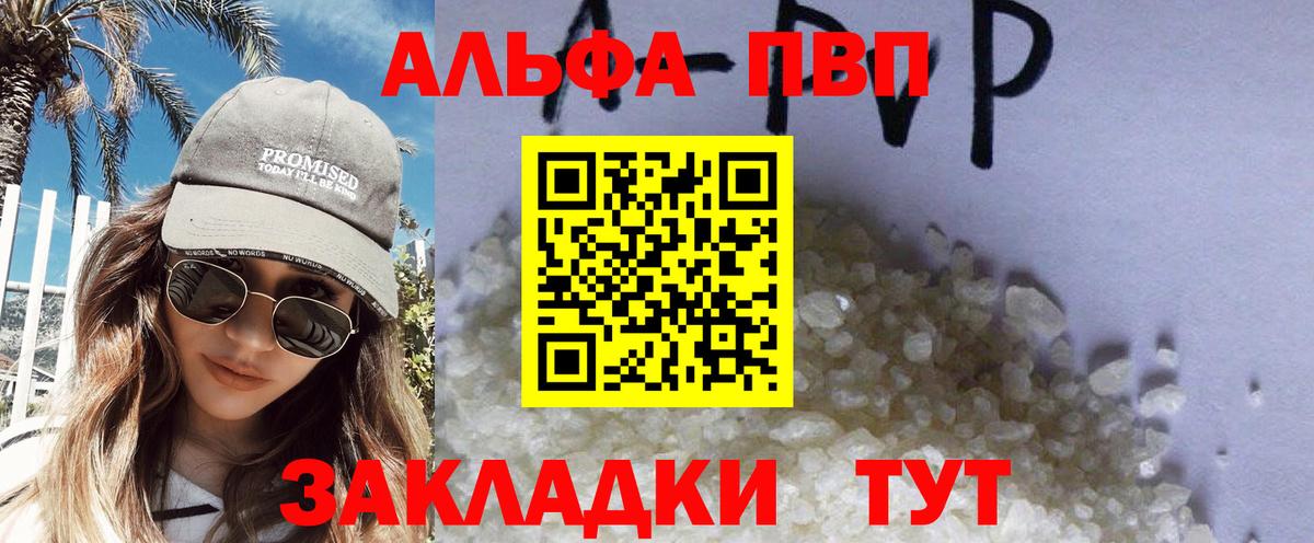 Alpha PVP VHQ Ставрополь