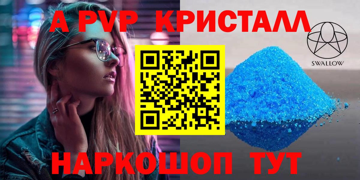 A PVP VHQ  Вход с VPN  Alfa_PVP кристаллы  Alpha PVP  А ПВП СК  Ставрополь 