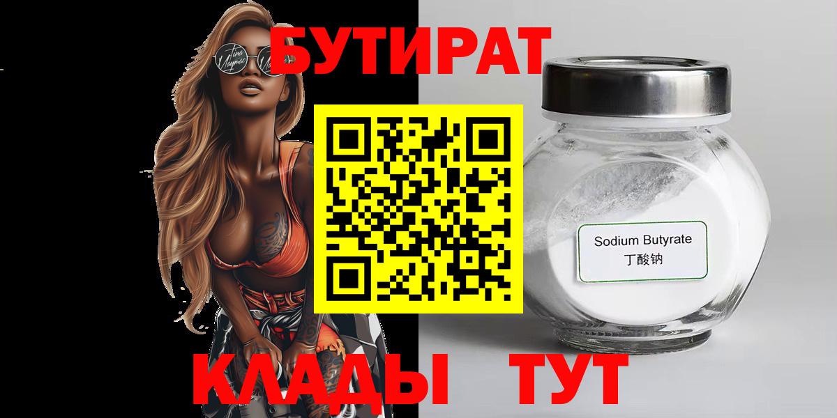 Бутират оксана  Вход с VPN  Ставрополь 