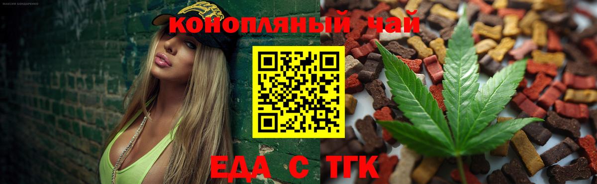 Еда ТГК конопля Ставрополь