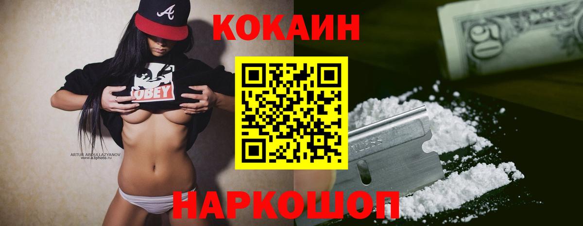 Cocaine 99% Ставрополь
