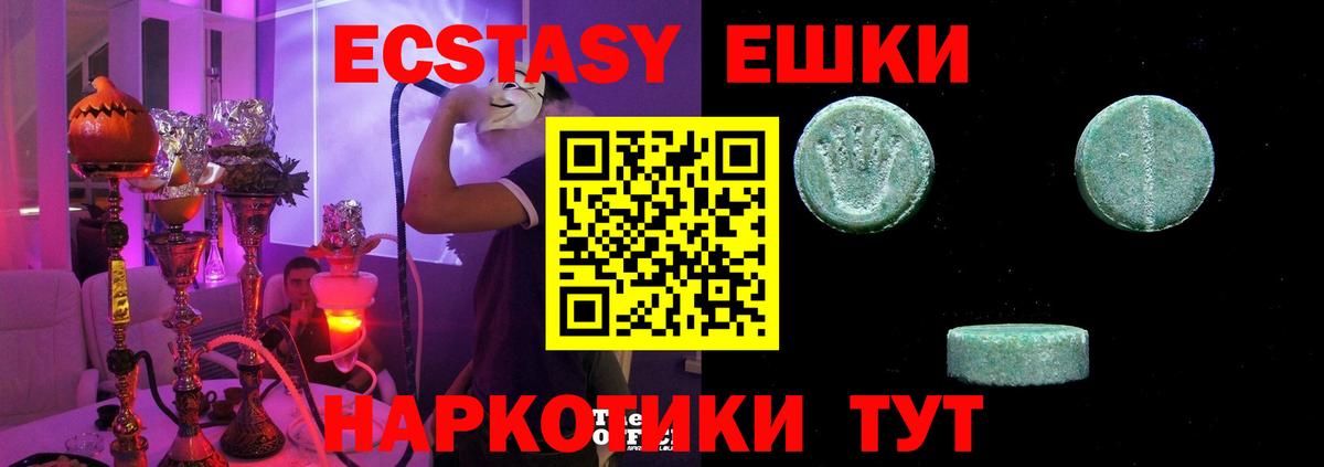 ЭКСТАЗИ ешки  Ecstasy 280 MDMA  ЭКСТАЗИ  Ставрополь  Вход с VPN 