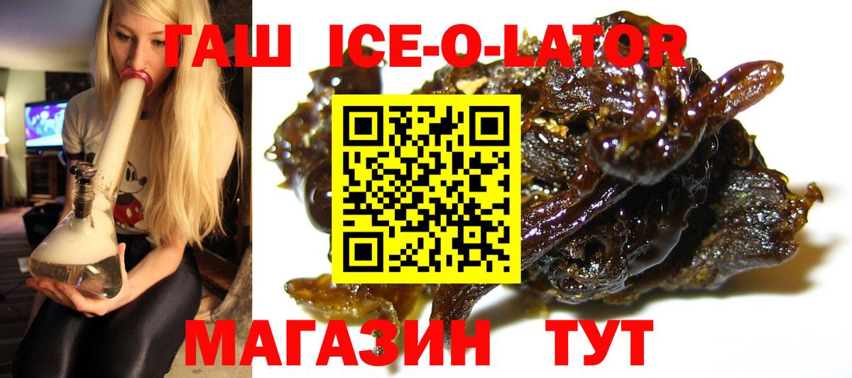Гашиш хэш  ГАШИШ  Вход с VPN  Ставрополь  ГАШИШ Ice-O-Lator 