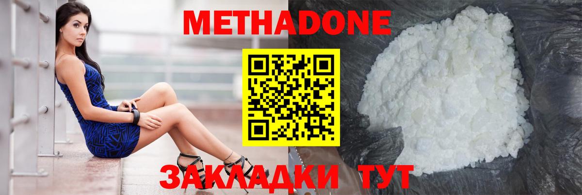 МЕТАДОН methadone  МЕТАДОН methadone  Ставрополь  Вход с VPN 